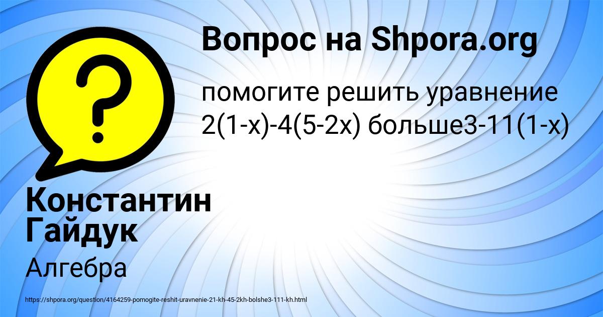 Картинка с текстом вопроса от пользователя Константин Гайдук
