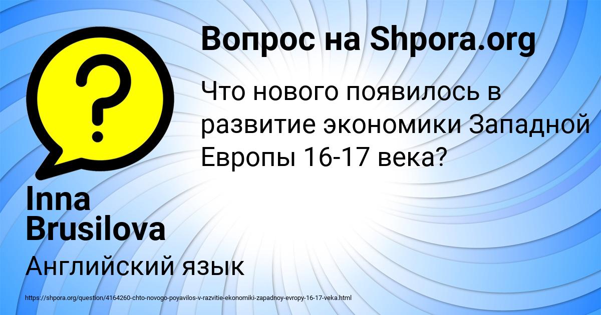 Картинка с текстом вопроса от пользователя Inna Brusilova
