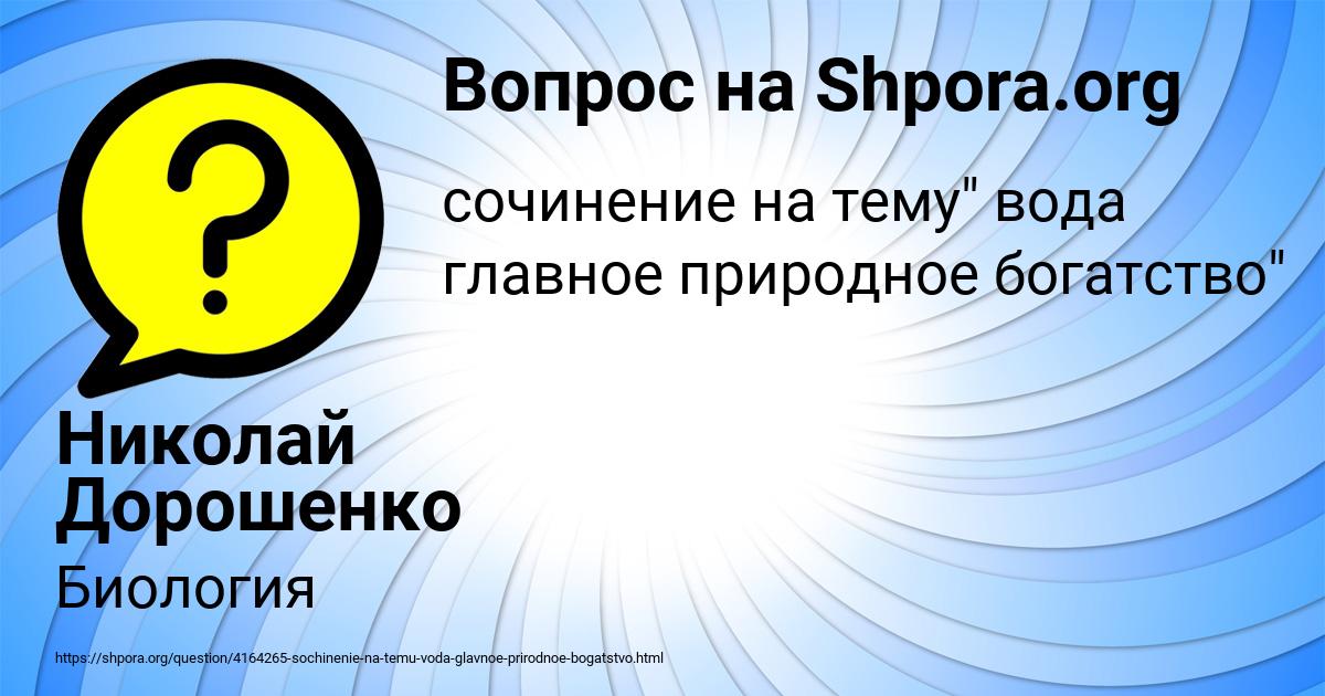 Картинка с текстом вопроса от пользователя Николай Дорошенко