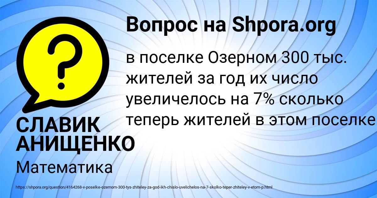 Картинка с текстом вопроса от пользователя СЛАВИК АНИЩЕНКО