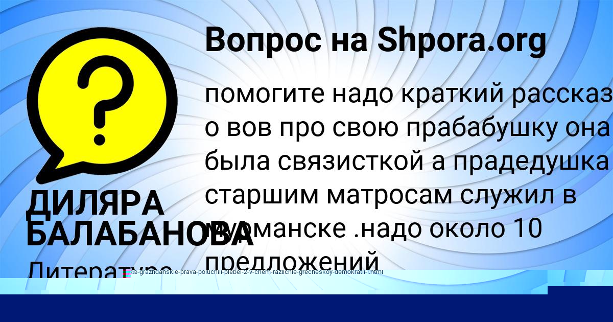 Картинка с текстом вопроса от пользователя ДИЛЯРА БАЛАБАНОВА