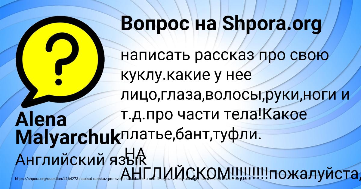 Картинка с текстом вопроса от пользователя Alena Malyarchuk