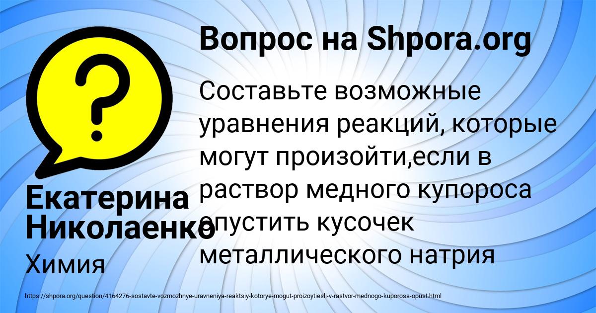 Картинка с текстом вопроса от пользователя Екатерина Николаенко