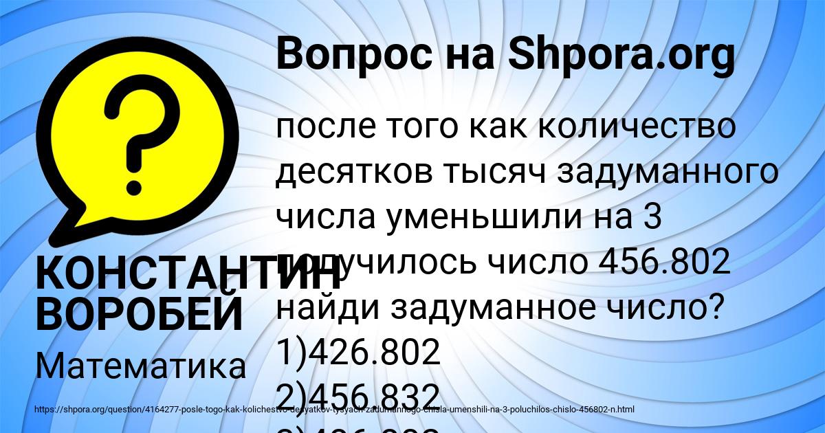 Картинка с текстом вопроса от пользователя КОНСТАНТИН ВОРОБЕЙ