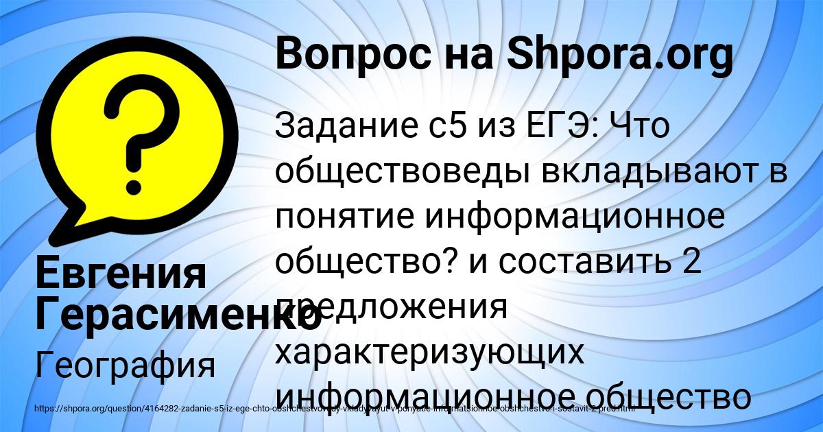 Картинка с текстом вопроса от пользователя Евгения Герасименко