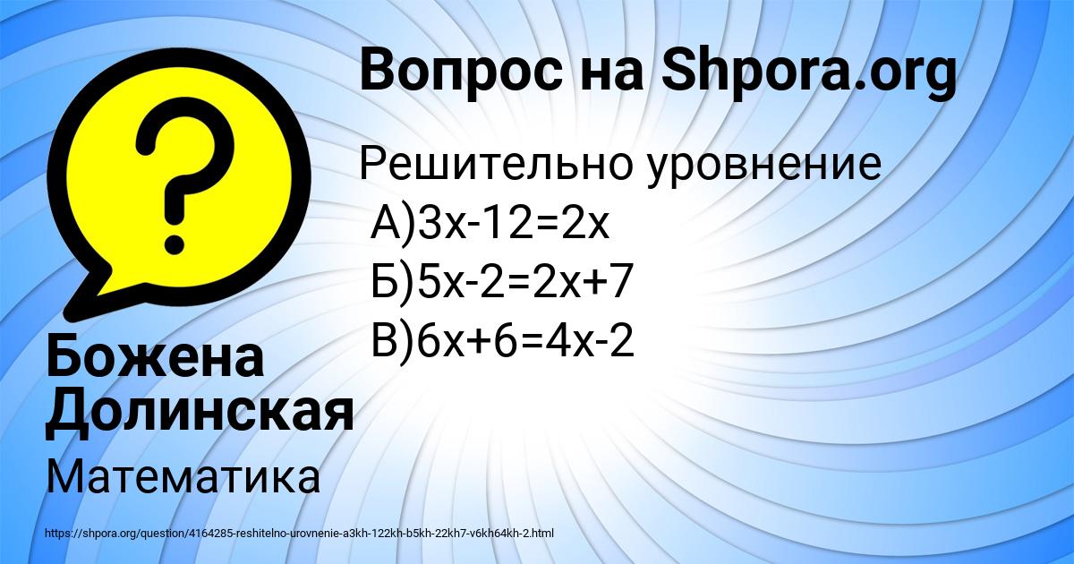 Картинка с текстом вопроса от пользователя Божена Долинская