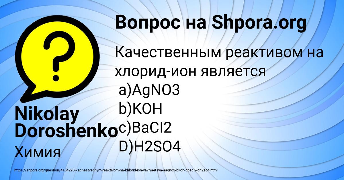 Картинка с текстом вопроса от пользователя Nikolay Doroshenko