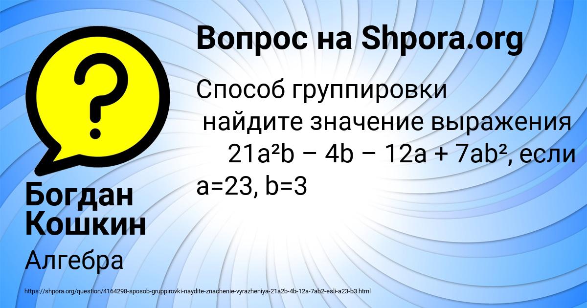 Картинка с текстом вопроса от пользователя Богдан Кошкин