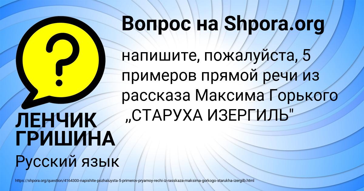 Картинка с текстом вопроса от пользователя ЛЕНЧИК ГРИШИНА