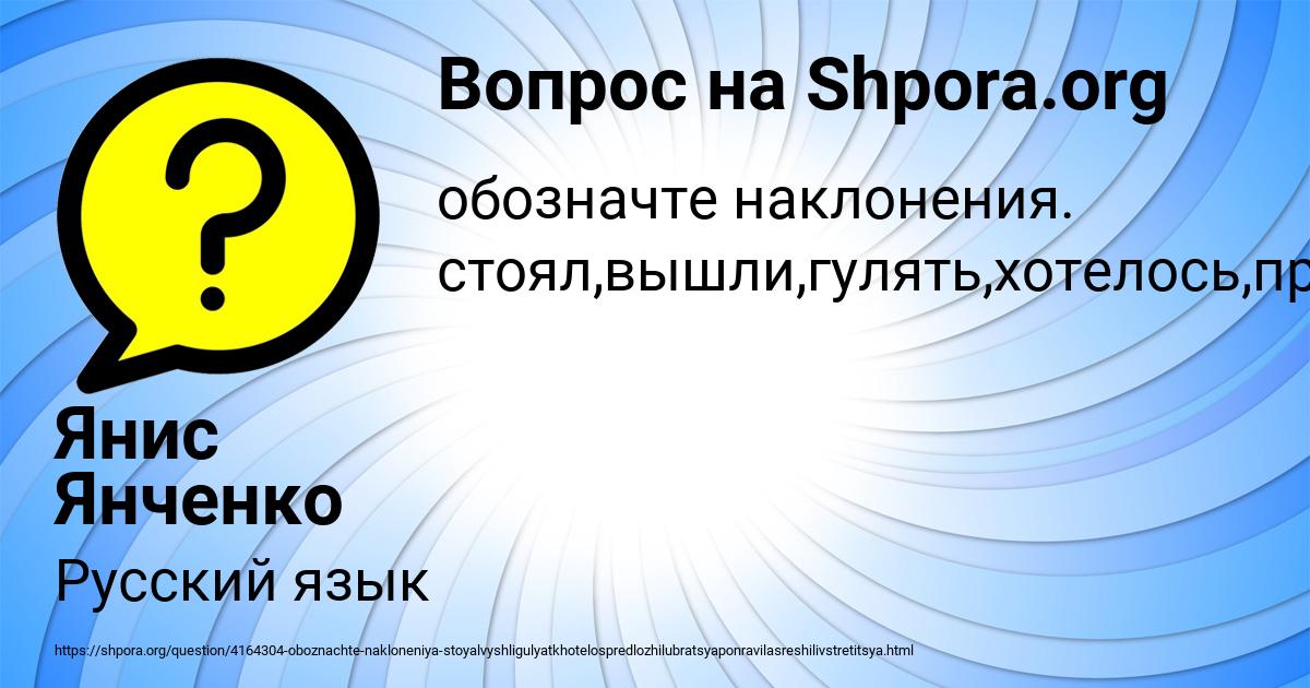 Картинка с текстом вопроса от пользователя Янис Янченко