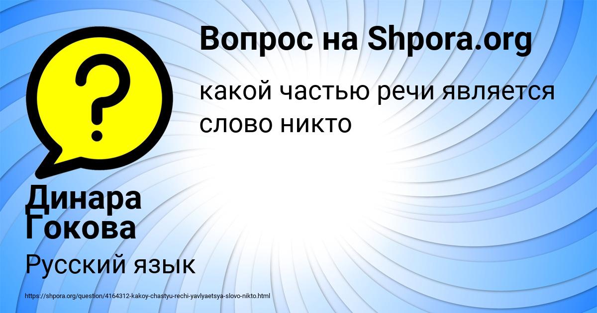 Картинка с текстом вопроса от пользователя Динара Гокова