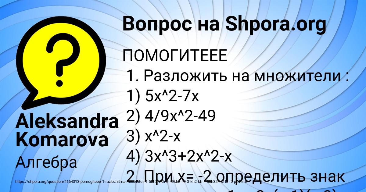 Картинка с текстом вопроса от пользователя Aleksandra Komarova