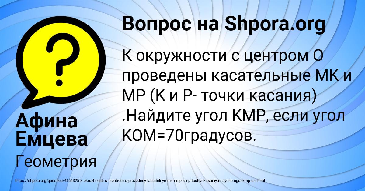 Картинка с текстом вопроса от пользователя Афина Емцева
