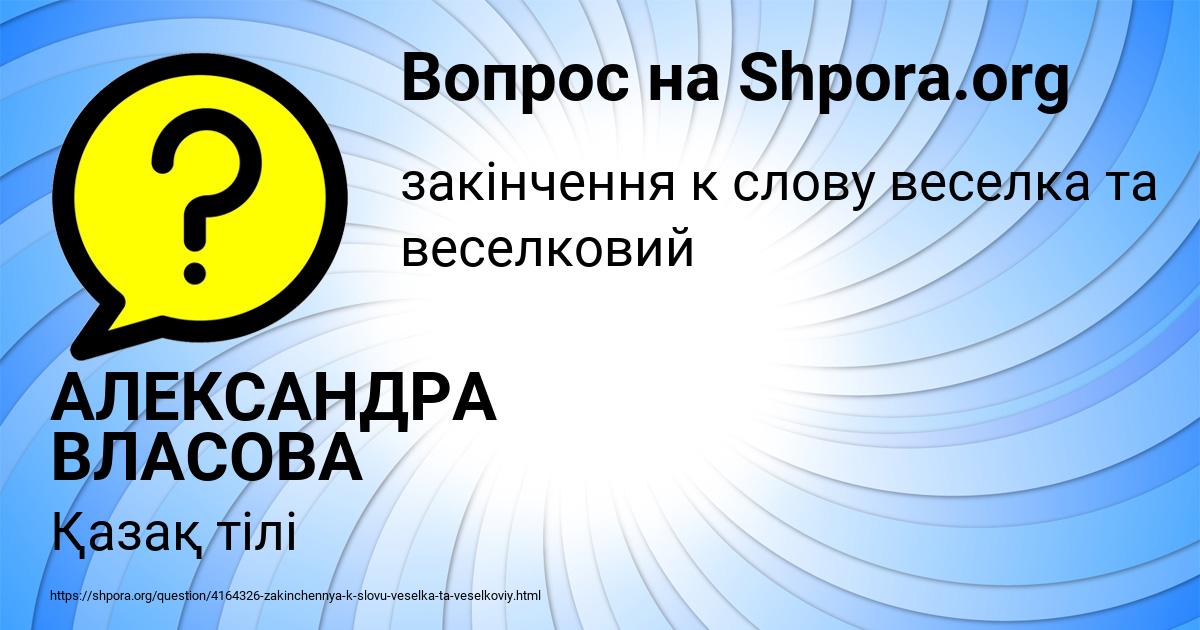 Картинка с текстом вопроса от пользователя АЛЕКСАНДРА ВЛАСОВА