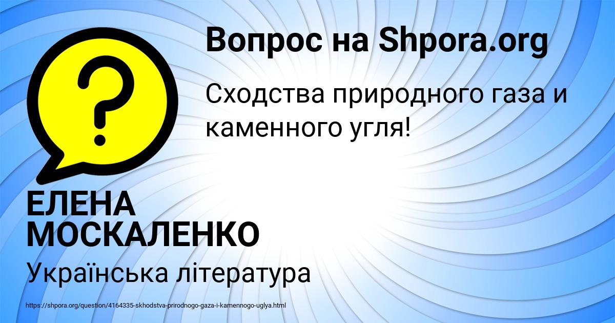 Картинка с текстом вопроса от пользователя ЕЛЕНА МОСКАЛЕНКО