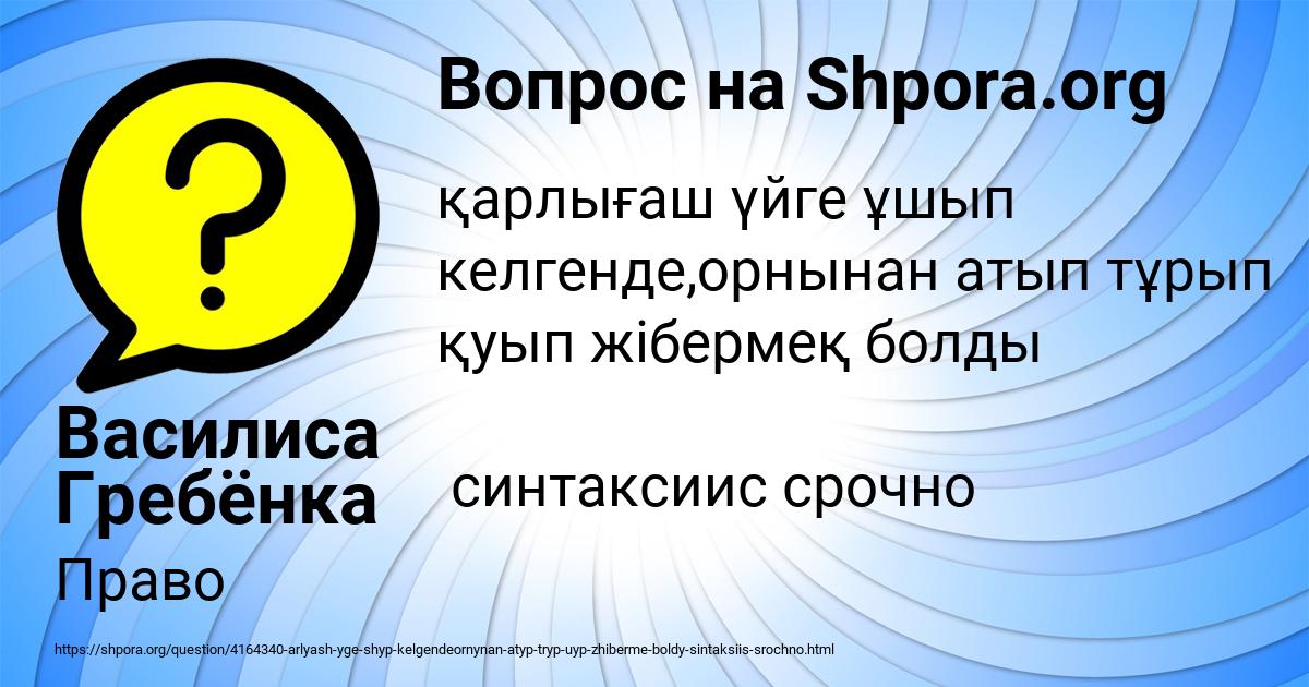 Картинка с текстом вопроса от пользователя Василиса Гребёнка