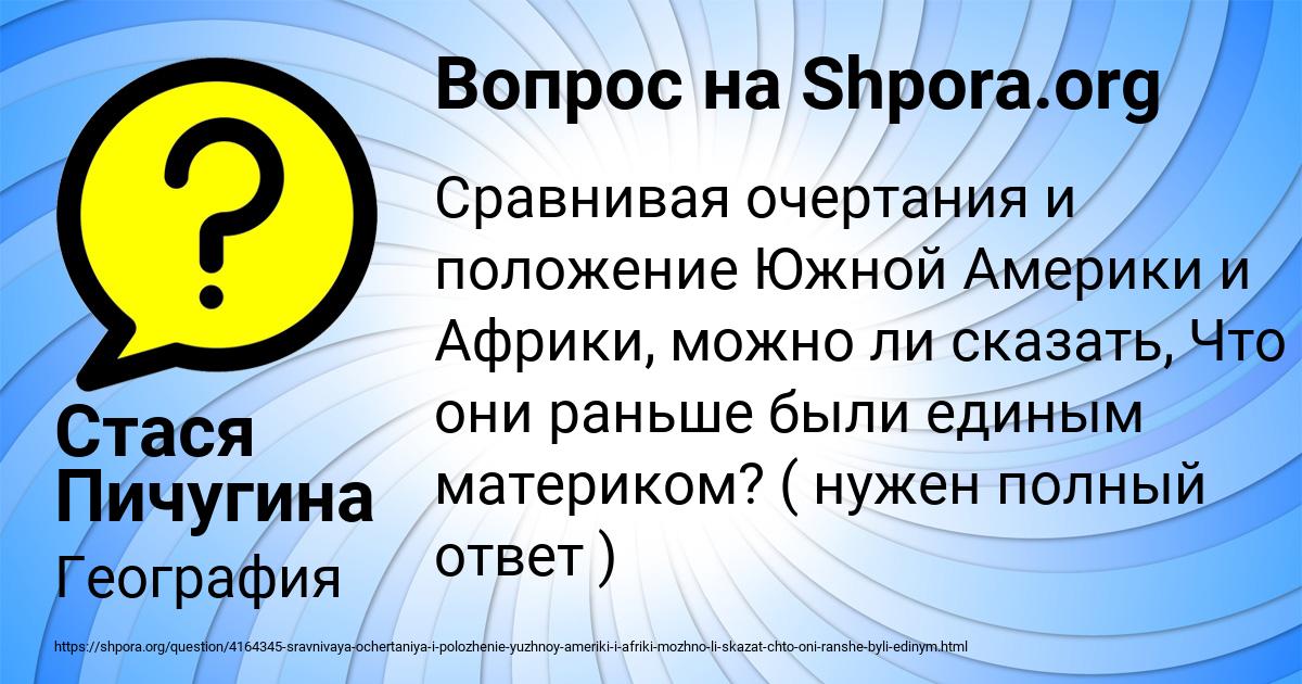 Картинка с текстом вопроса от пользователя Стася Пичугина
