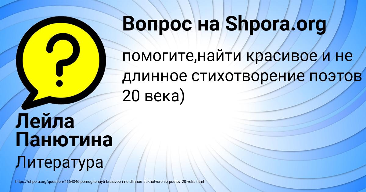 Картинка с текстом вопроса от пользователя Лейла Панютина