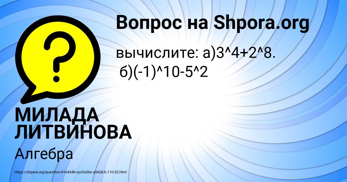 Картинка с текстом вопроса от пользователя МИЛАДА ЛИТВИНОВА