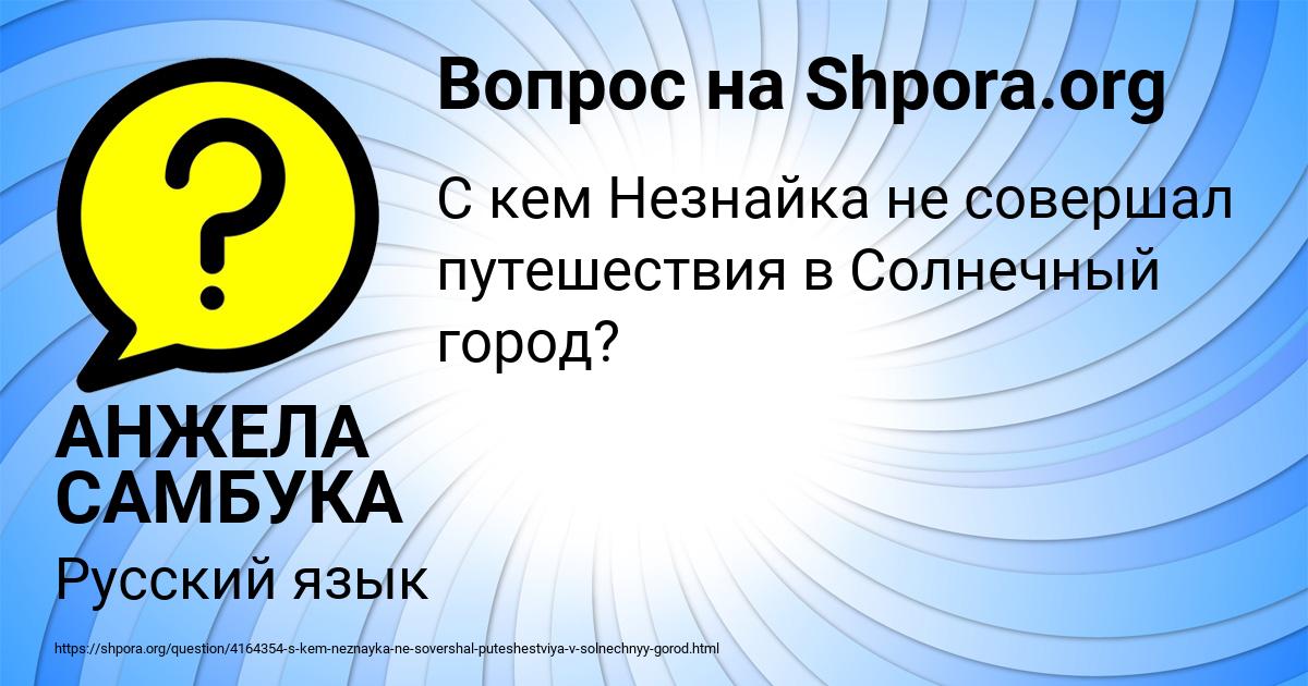 Картинка с текстом вопроса от пользователя АНЖЕЛА САМБУКА