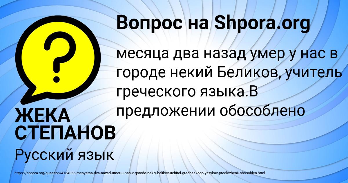Картинка с текстом вопроса от пользователя ЖЕКА СТЕПАНОВ