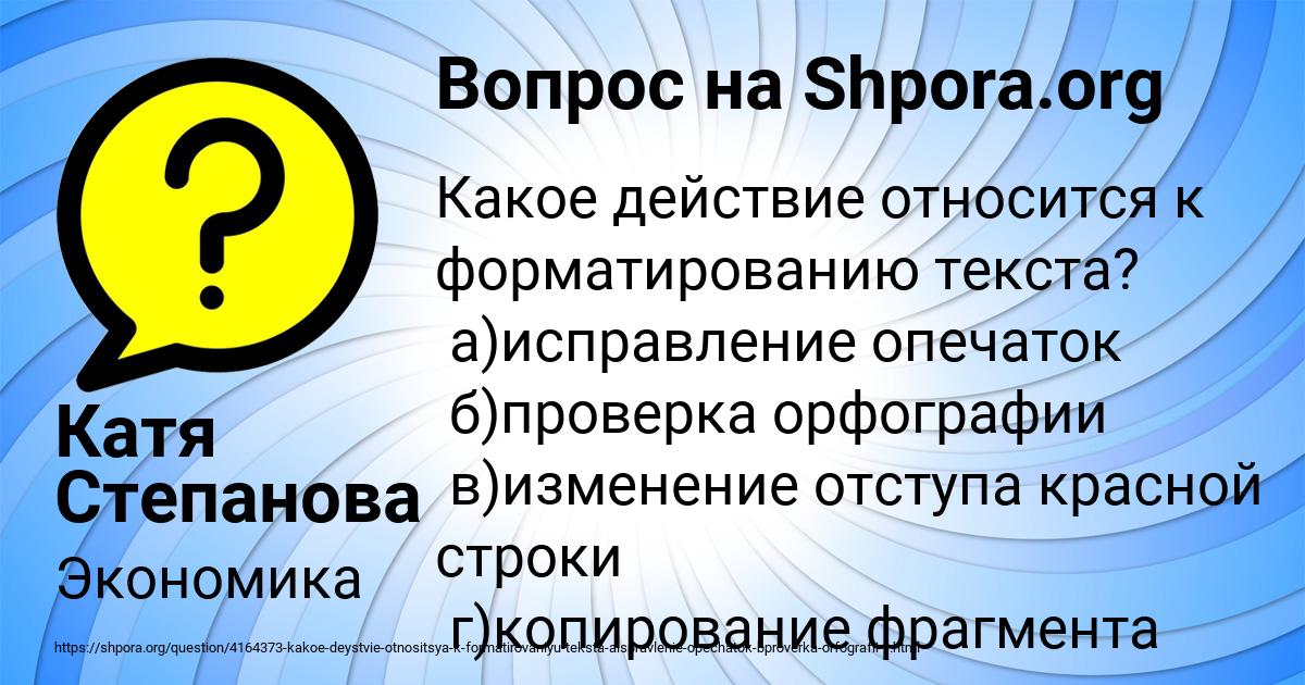 Картинка с текстом вопроса от пользователя Катя Степанова
