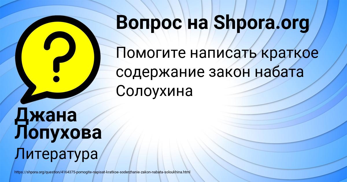 Картинка с текстом вопроса от пользователя Джана Лопухова