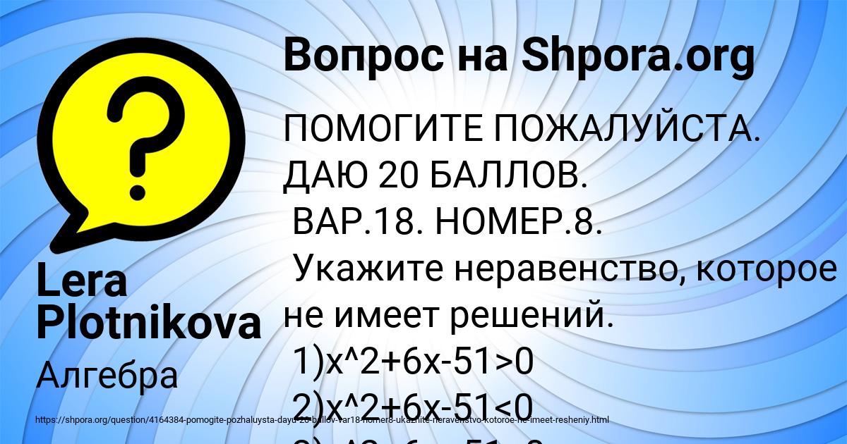 Картинка с текстом вопроса от пользователя Lera Plotnikova
