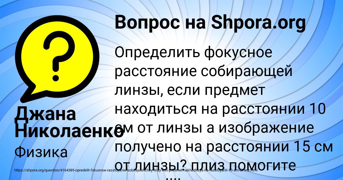 Картинка с текстом вопроса от пользователя Джана Николаенко