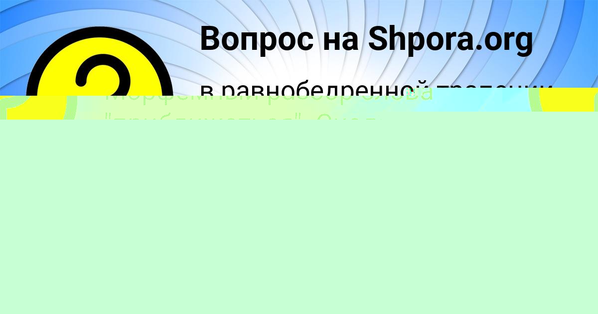 Картинка с текстом вопроса от пользователя Лиза Старостюк