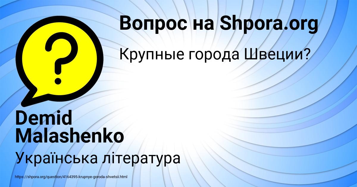 Картинка с текстом вопроса от пользователя Demid Malashenko