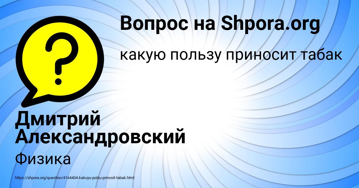 Картинка с текстом вопроса от пользователя Дмитрий Александровский