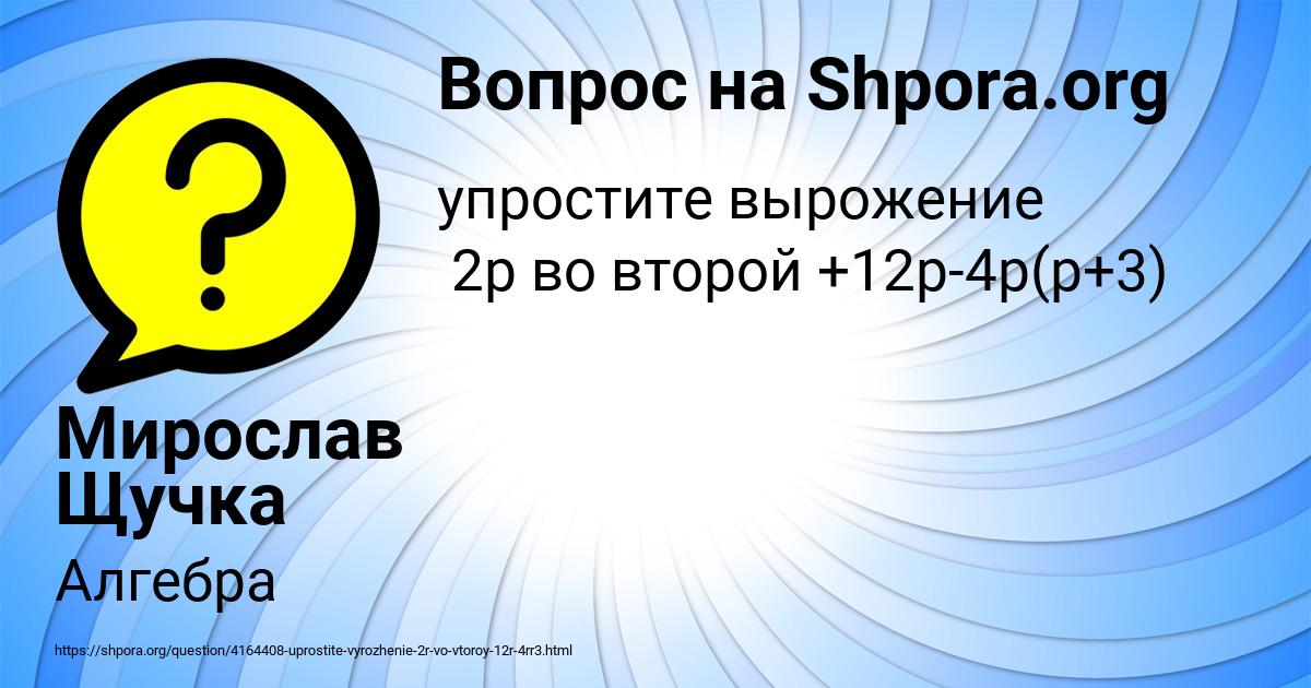 Картинка с текстом вопроса от пользователя Мирослав Щучка
