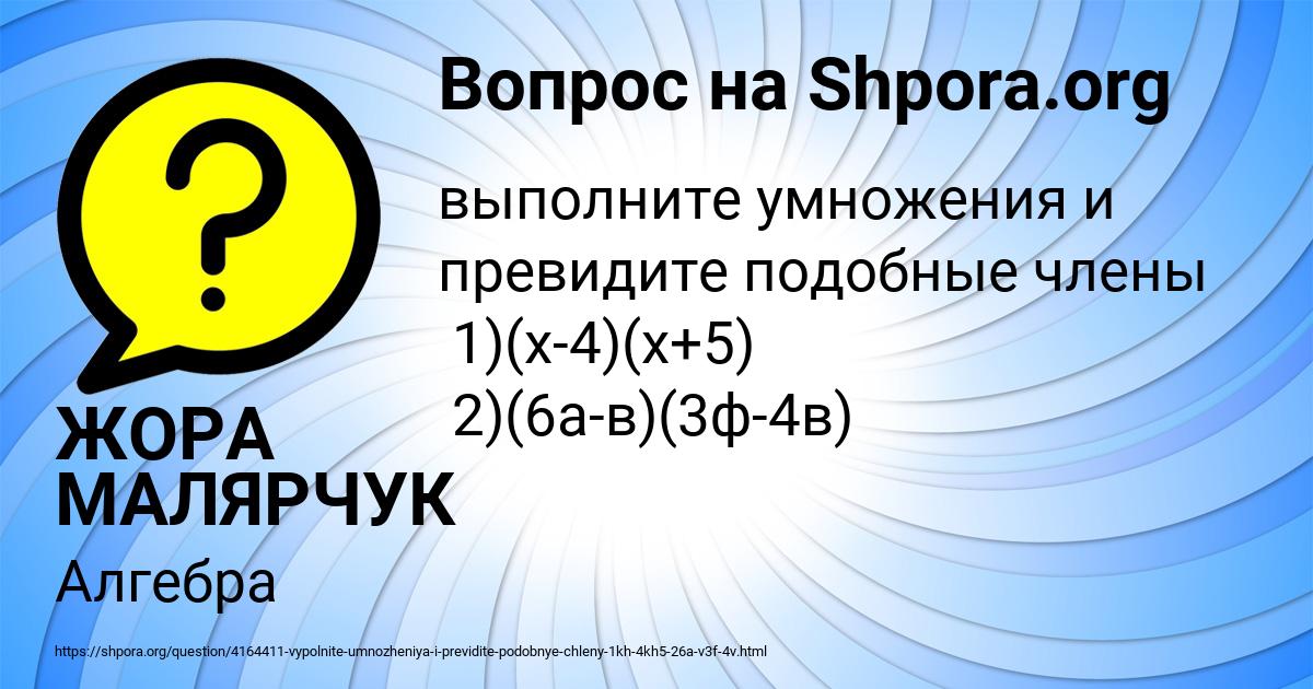 Картинка с текстом вопроса от пользователя ЖОРА МАЛЯРЧУК