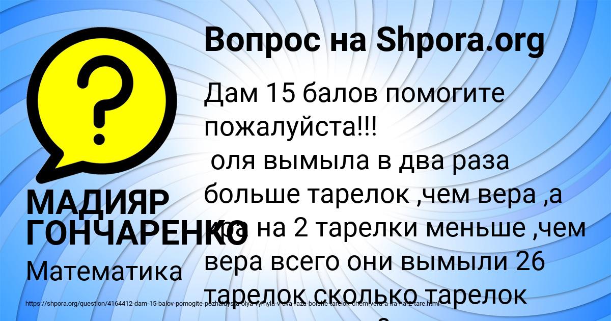Картинка с текстом вопроса от пользователя МАДИЯР ГОНЧАРЕНКО