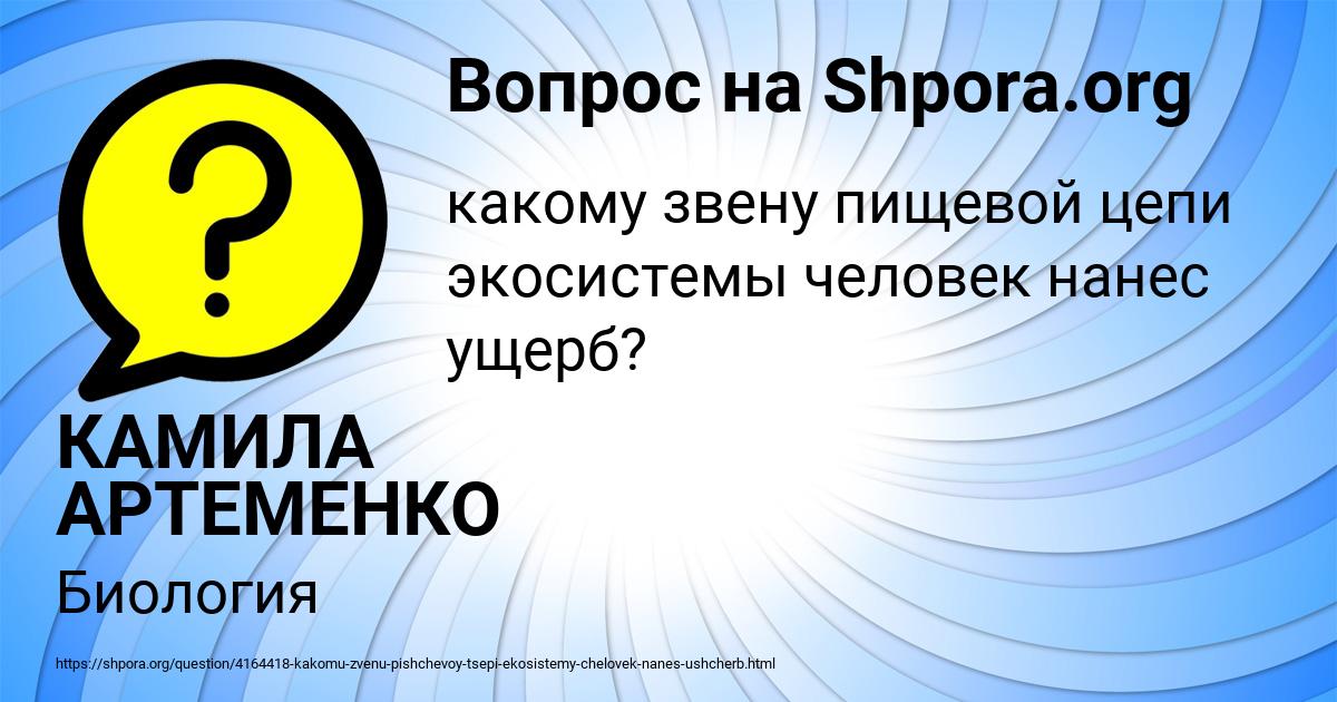 Картинка с текстом вопроса от пользователя КАМИЛА АРТЕМЕНКО