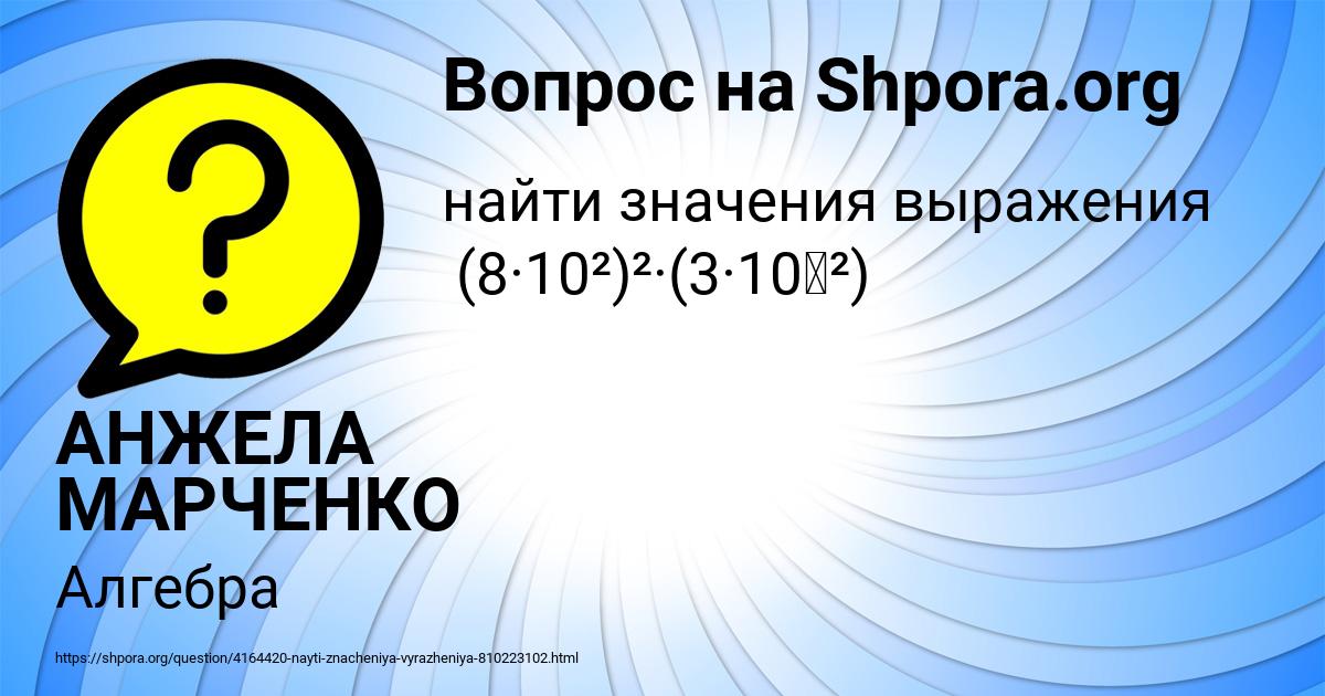 Картинка с текстом вопроса от пользователя АНЖЕЛА МАРЧЕНКО