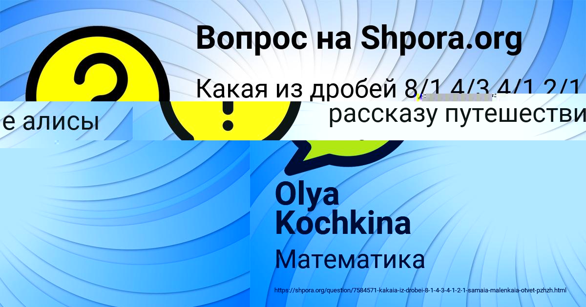 Картинка с текстом вопроса от пользователя Алена Кондратенко