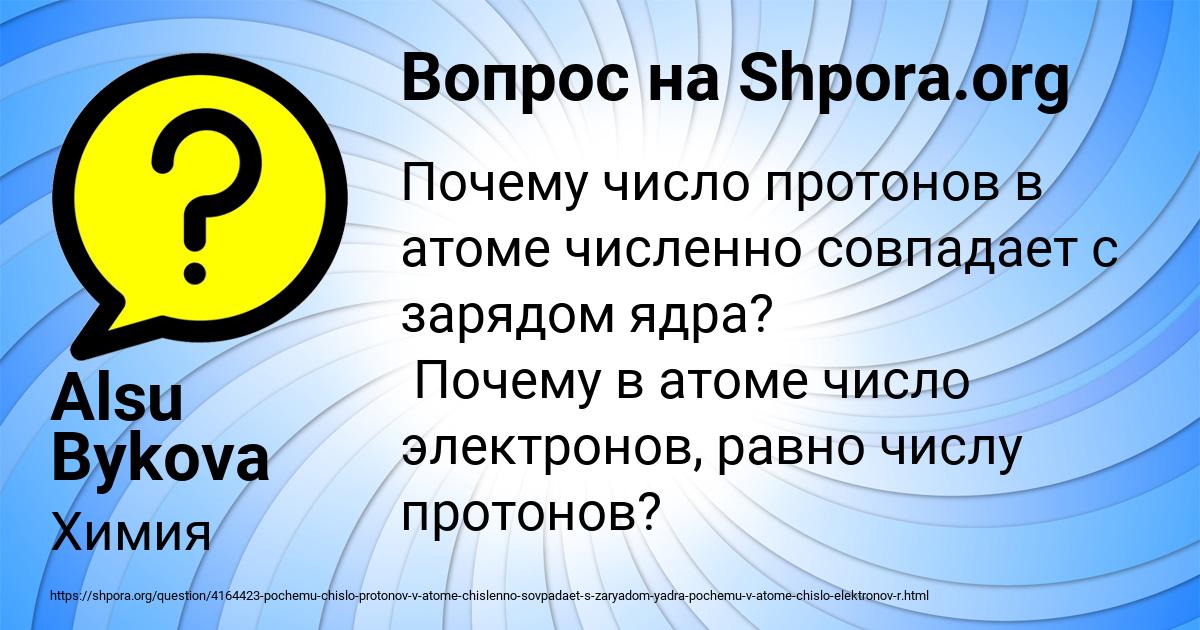 Картинка с текстом вопроса от пользователя Alsu Bykova