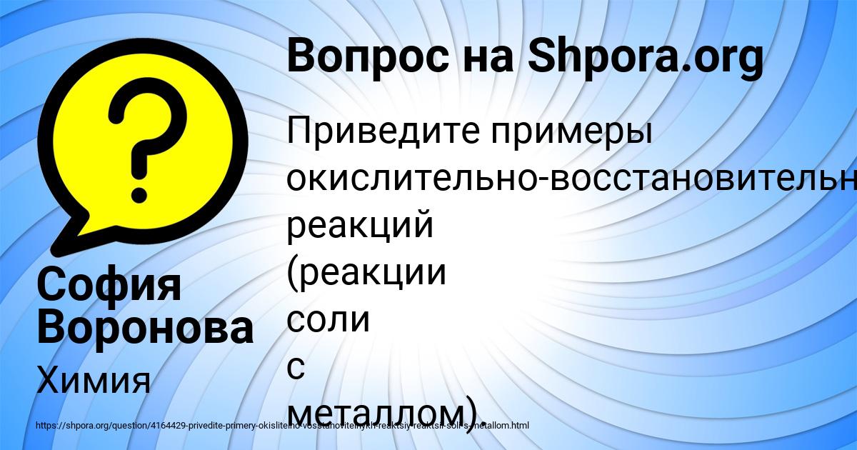Картинка с текстом вопроса от пользователя София Воронова