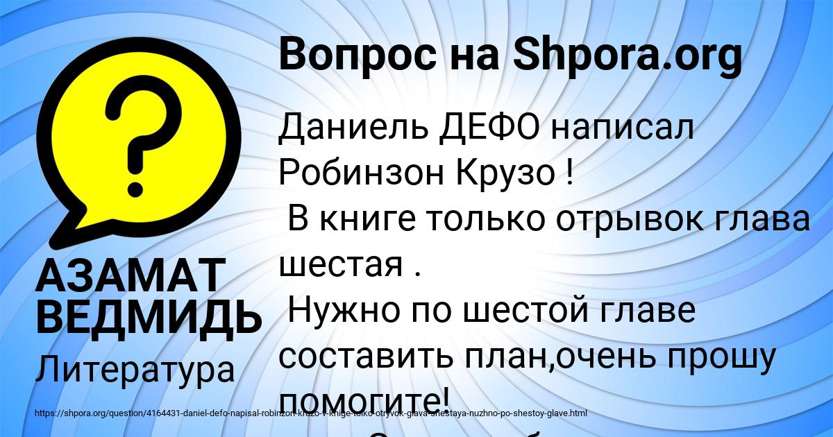 Картинка с текстом вопроса от пользователя АЗАМАТ ВЕДМИДЬ