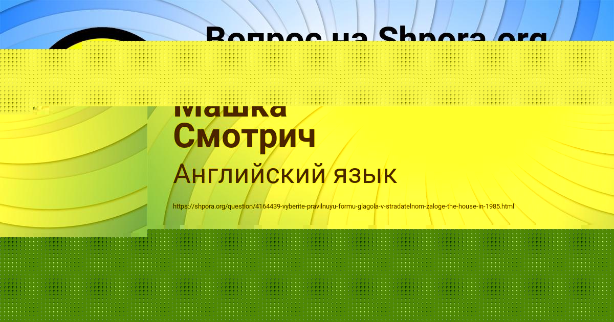 Картинка с текстом вопроса от пользователя Машка Смотрич