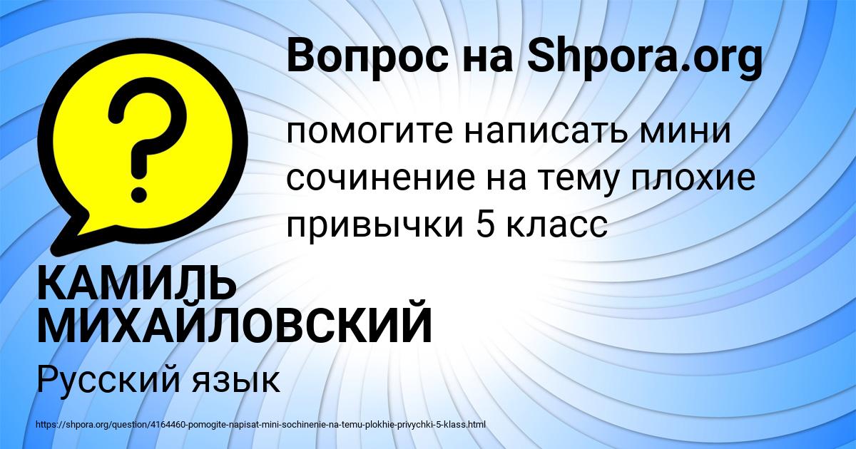 Картинка с текстом вопроса от пользователя КАМИЛЬ МИХАЙЛОВСКИЙ