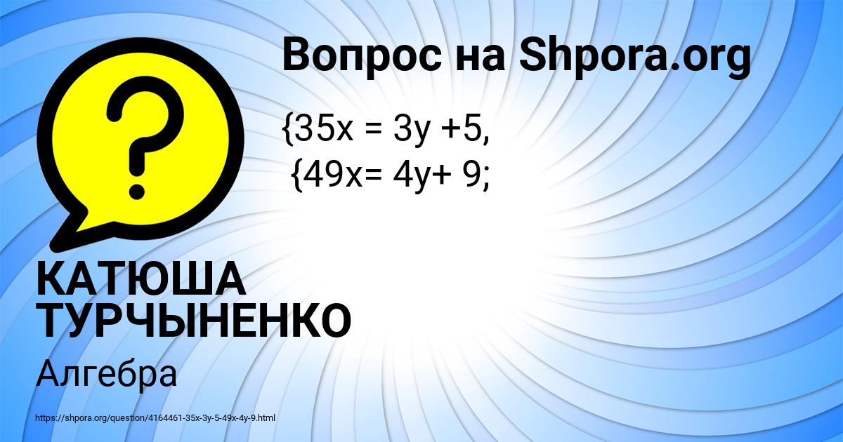Картинка с текстом вопроса от пользователя КАТЮША ТУРЧЫНЕНКО