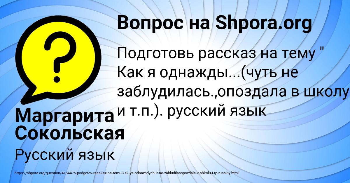 Картинка с текстом вопроса от пользователя Маргарита Сокольская