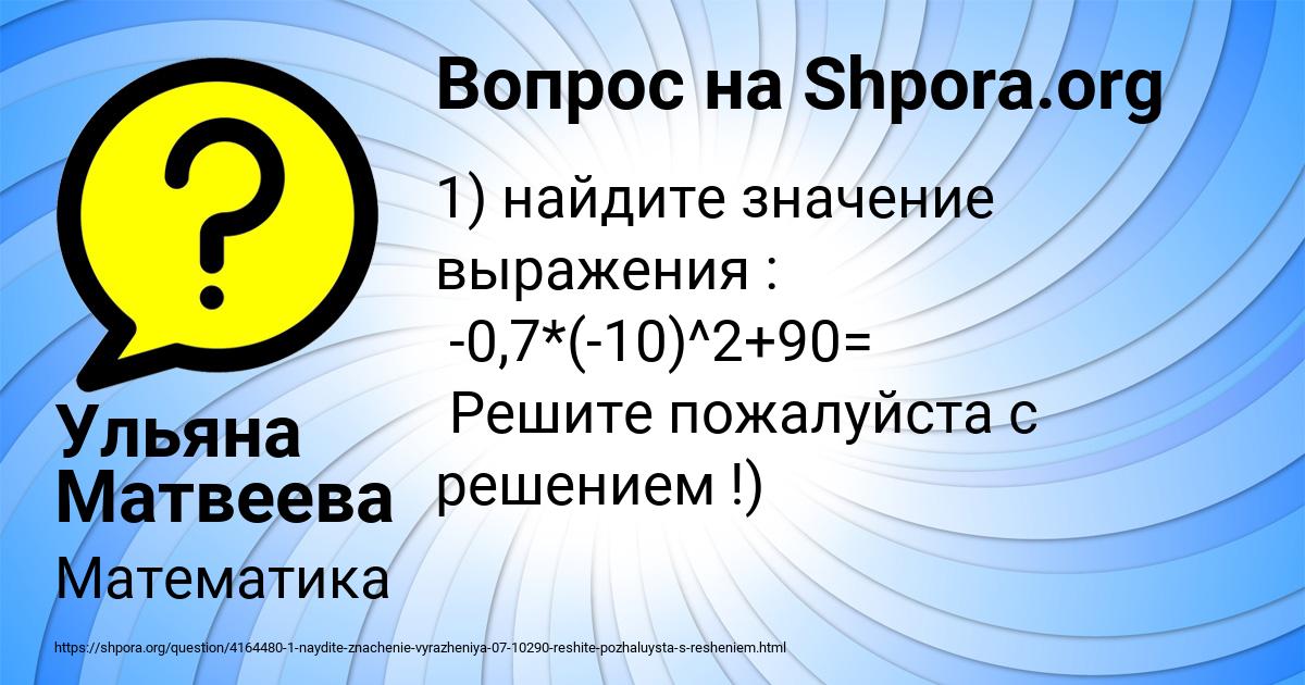 Картинка с текстом вопроса от пользователя Ульяна Матвеева