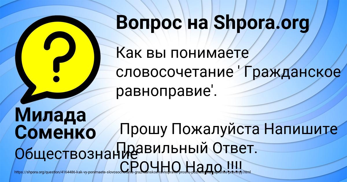 Картинка с текстом вопроса от пользователя Милада Соменко