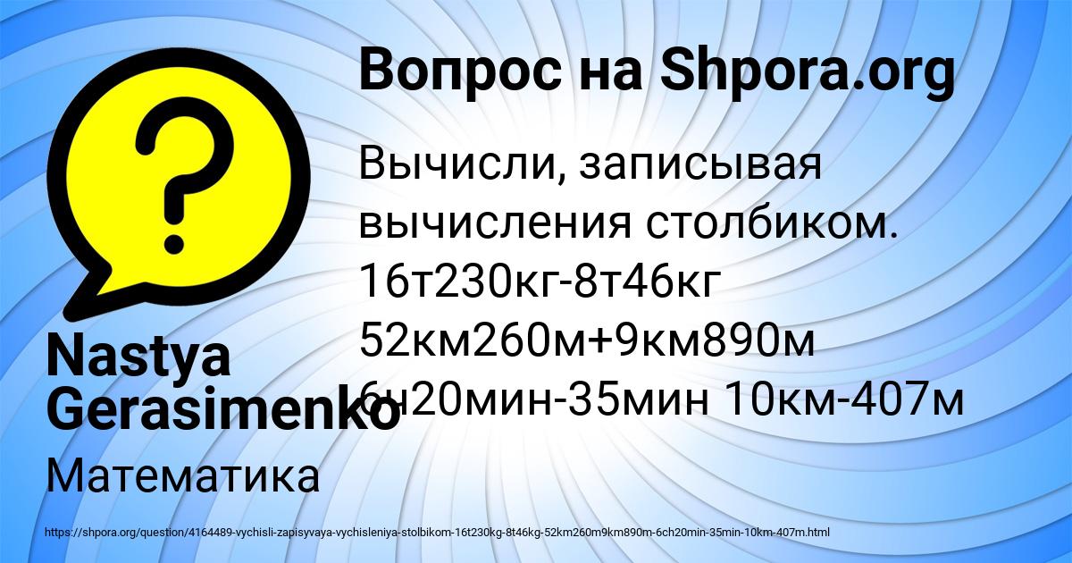 Картинка с текстом вопроса от пользователя Nastya Gerasimenko