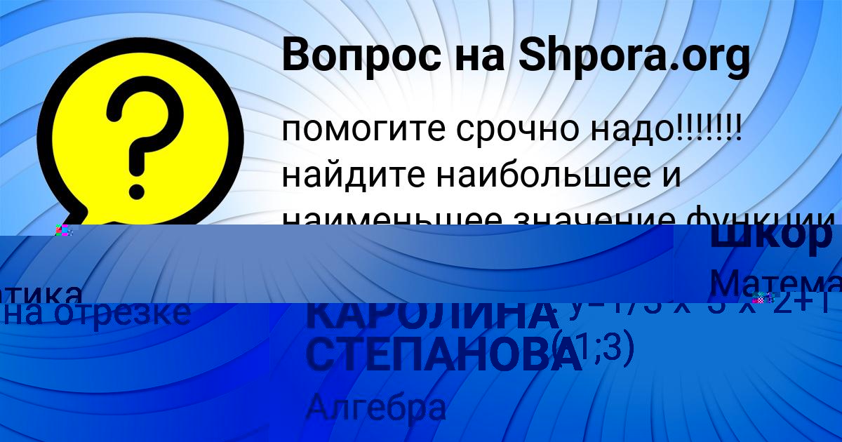 Картинка с текстом вопроса от пользователя КАРОЛИНА СТЕПАНОВА