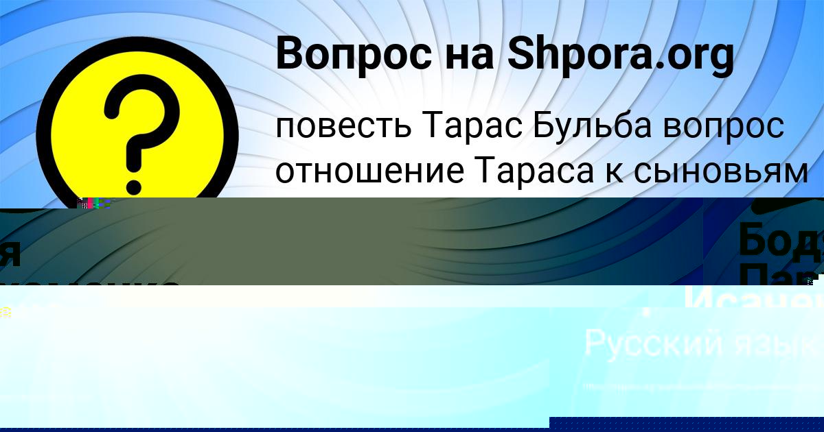 Картинка с текстом вопроса от пользователя Даша Исаченко